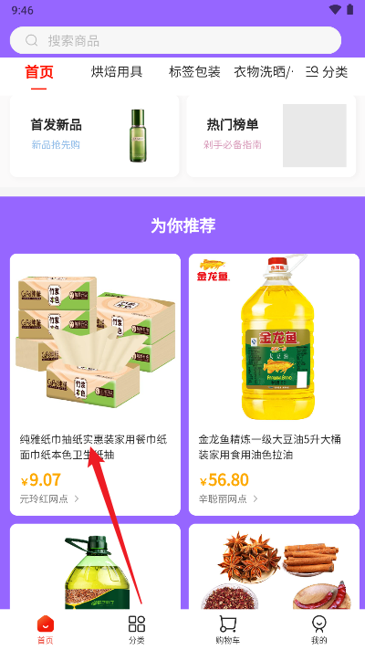 集品圈商城app下载安卓版