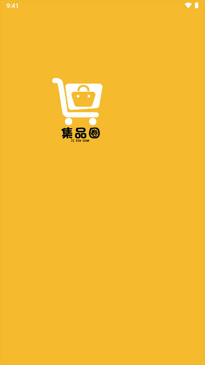 集品圈商城app下载安卓版