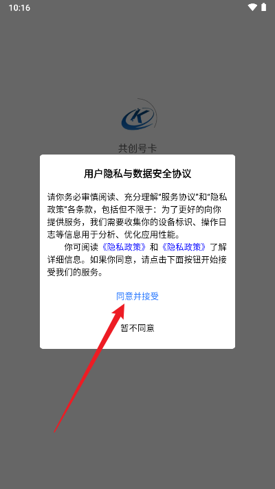 共创号卡分销系统平台