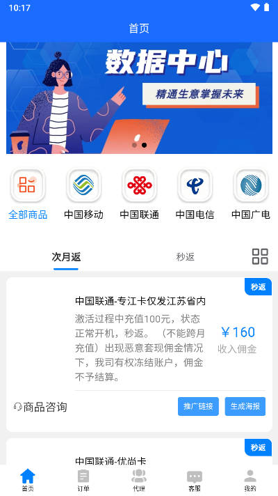 共创号卡分销系统平台