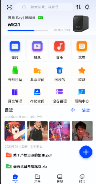 小沃智存软件下载安装手机版