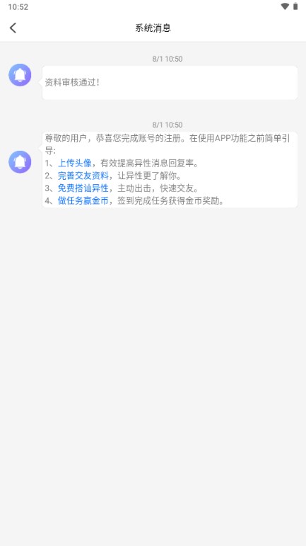 亲缘交友平台