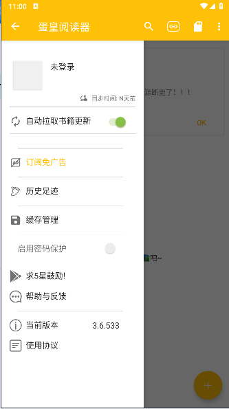 蛋皇阅读器最新版本