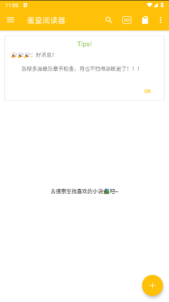 蛋皇阅读器最新版本
