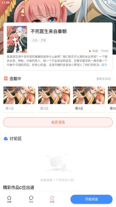 追番漫画神器app完整版