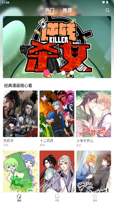 追番漫画神器app完整版