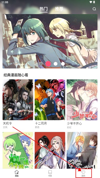追番漫画神器app完整版