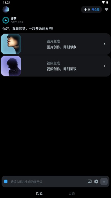 即梦AI软件