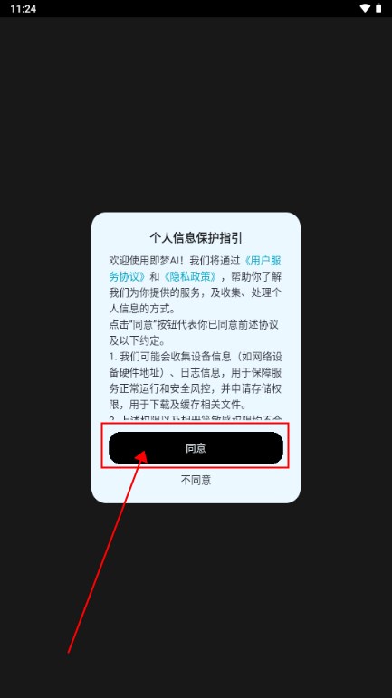 即梦AI软件