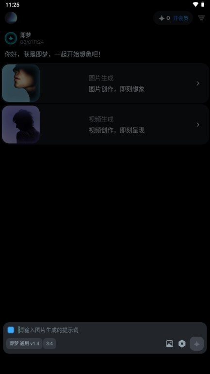 即梦AI软件