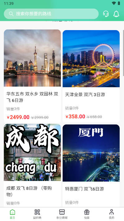 同乐马旅行平台