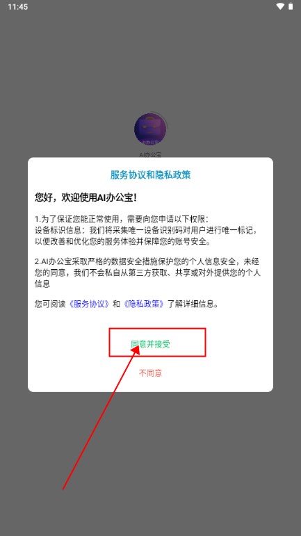 AI办公宝app