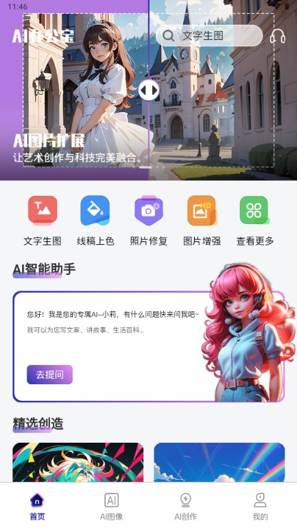 AI办公宝app