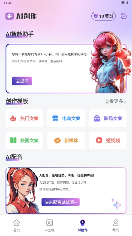 AI办公宝app