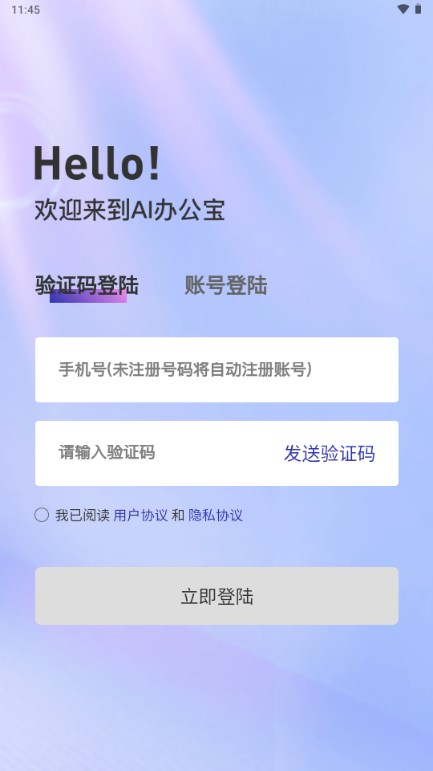 AI办公宝app