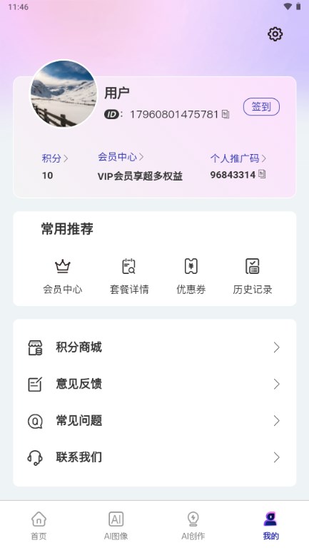 AI办公宝app