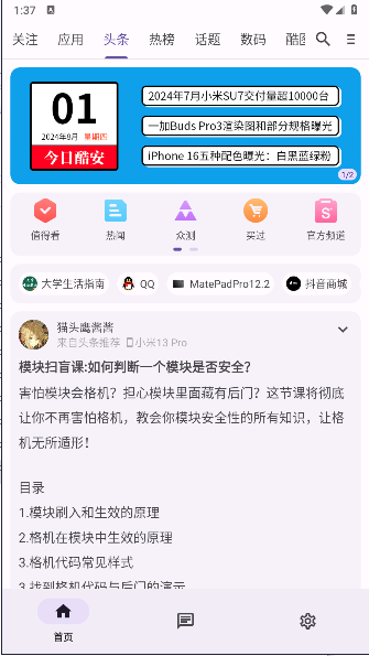 酷安极速版APP