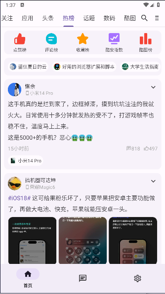 酷安极速版APP