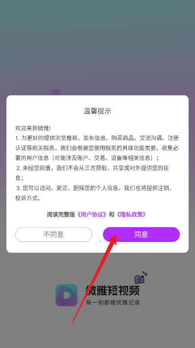 微雅短视频平台
