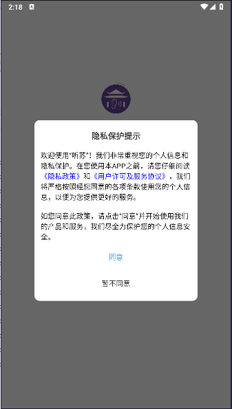 听苏软件手机版
