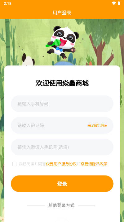 焱鑫商城最新版本