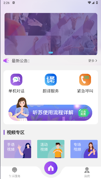 听苏软件手机版