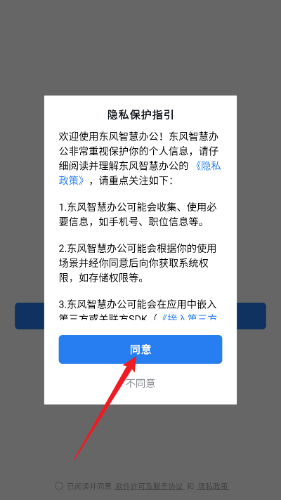 东风智慧办公软件平台