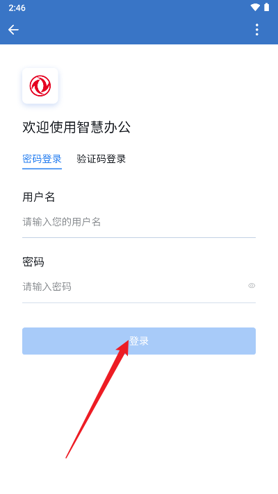 东风智慧办公软件平台