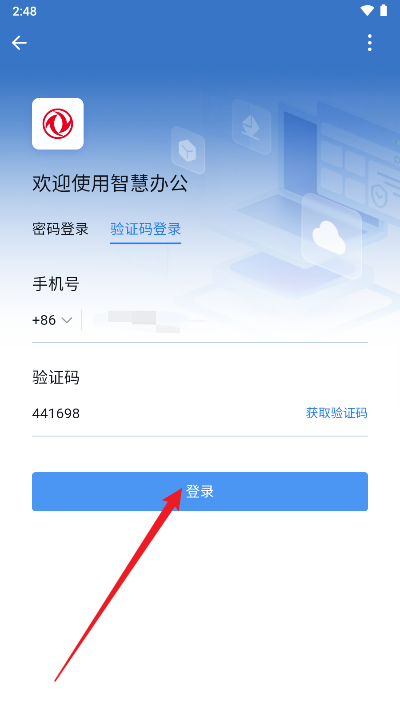 东风智慧办公软件平台