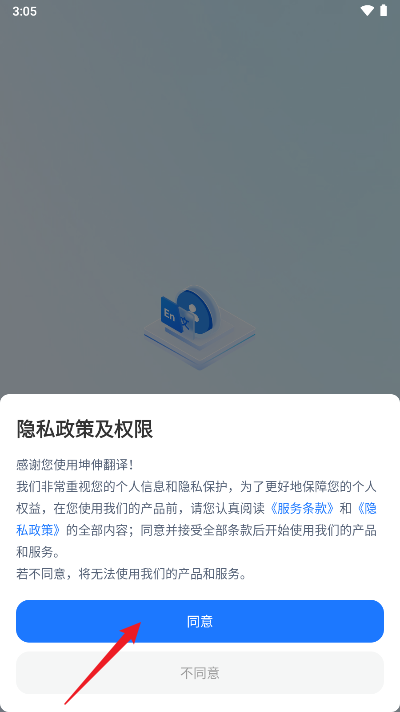 坤伸同传app手机版