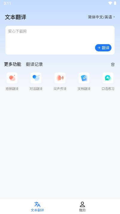 坤伸同传app手机版