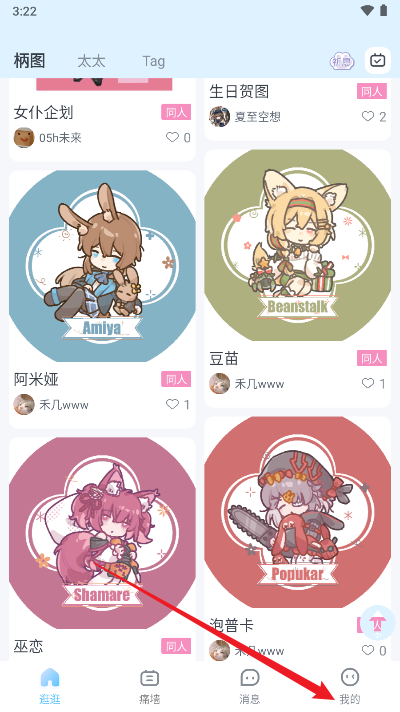 电波谷子软件最新版