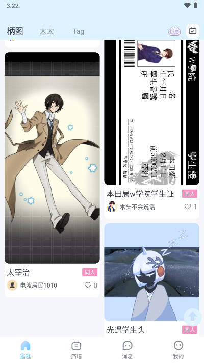 电波谷子软件最新版