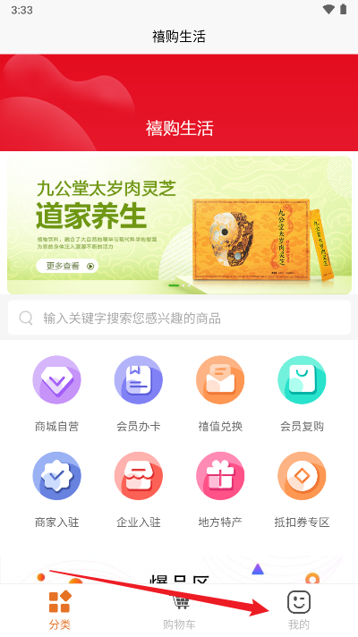 禧购生活商城