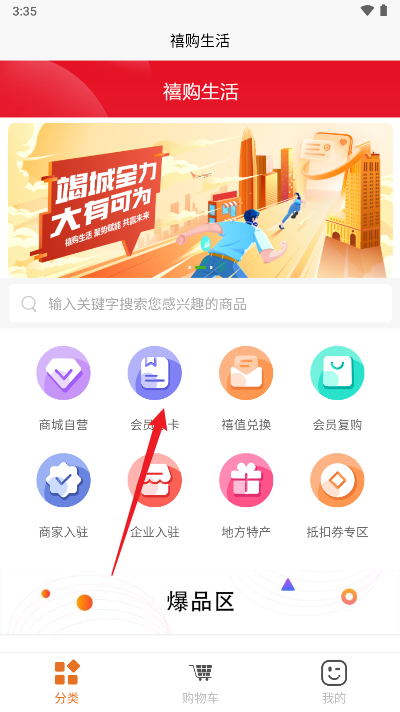 禧购生活商城
