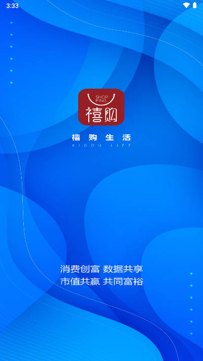 禧购生活商城