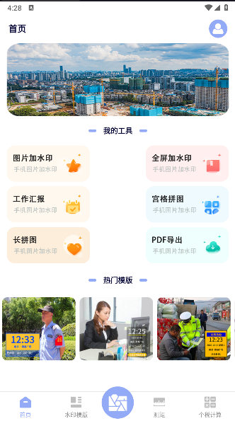 元道水印安卓版下载