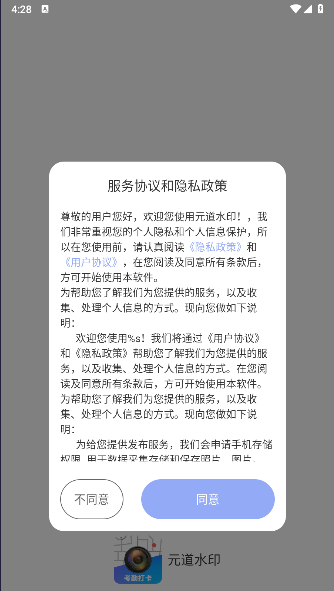 元道水印安卓版下载