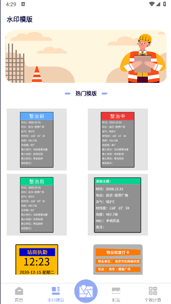 元道水印安卓版下载