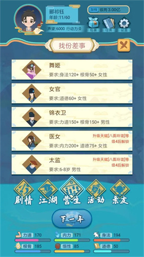 武侠人生模拟器v1.1.9(4)