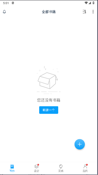 笔落写作app下载安装免费