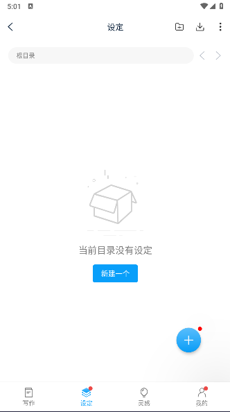 笔落写作app下载安装免费
