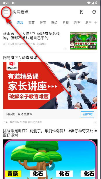 树洞看点app纯净版