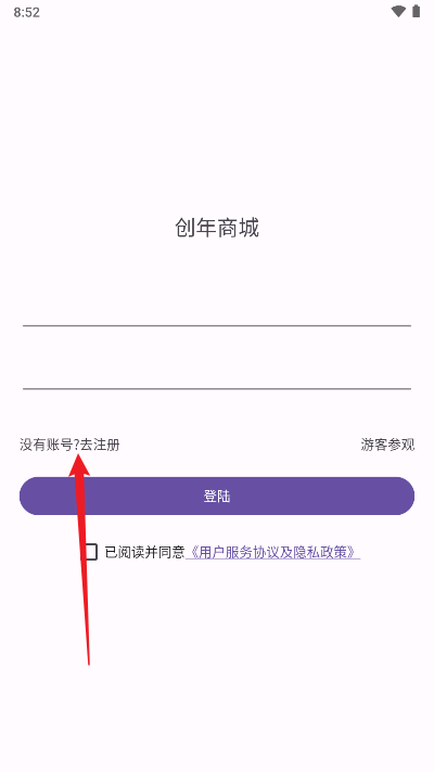 创年商城平台