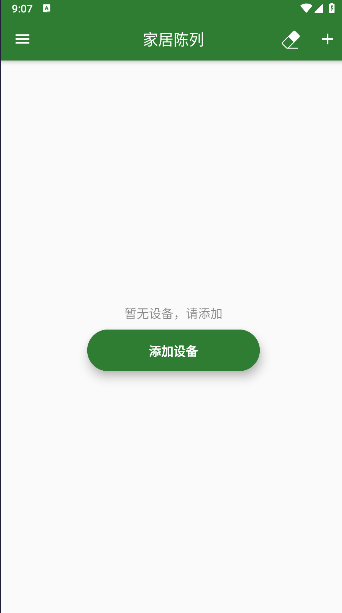智设轻控风扇灯app安卓版
