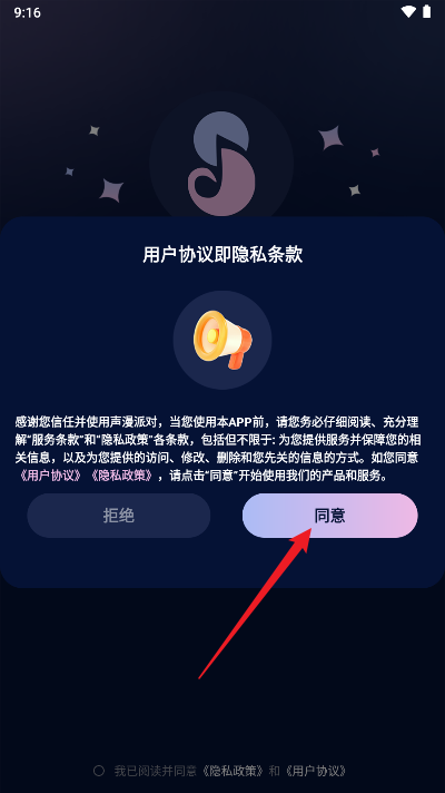 声漫派对app最新版