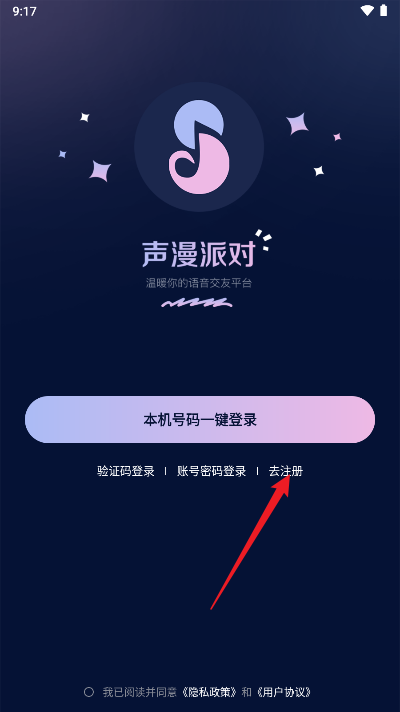 声漫派对app最新版