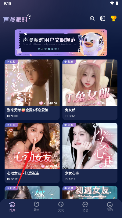 声漫派对app最新版