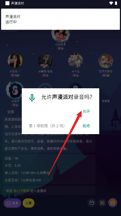 声漫派对app最新版