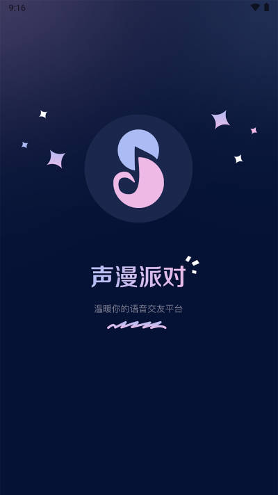 声漫派对app最新版